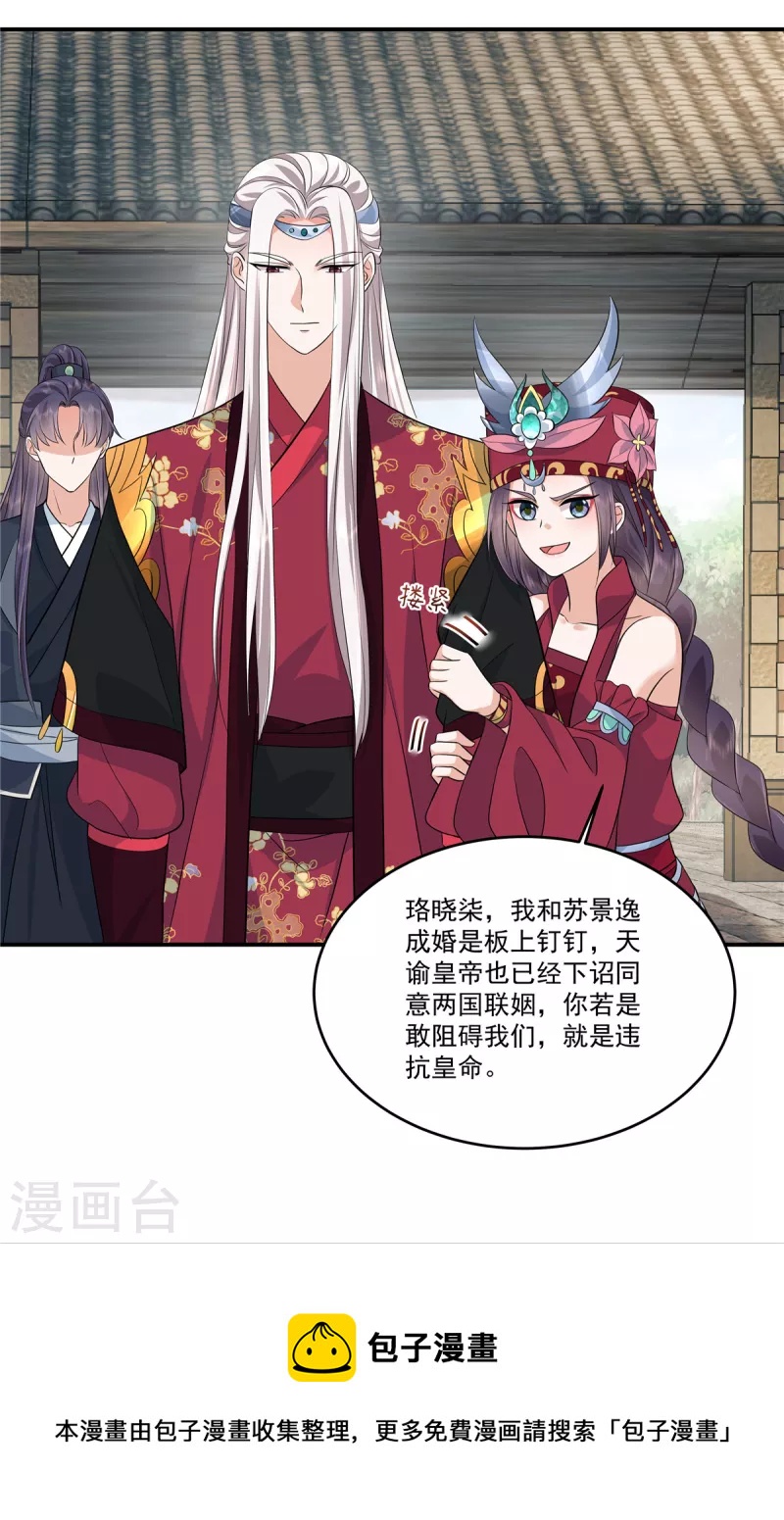 第88话 你当真要娶她？-第91话