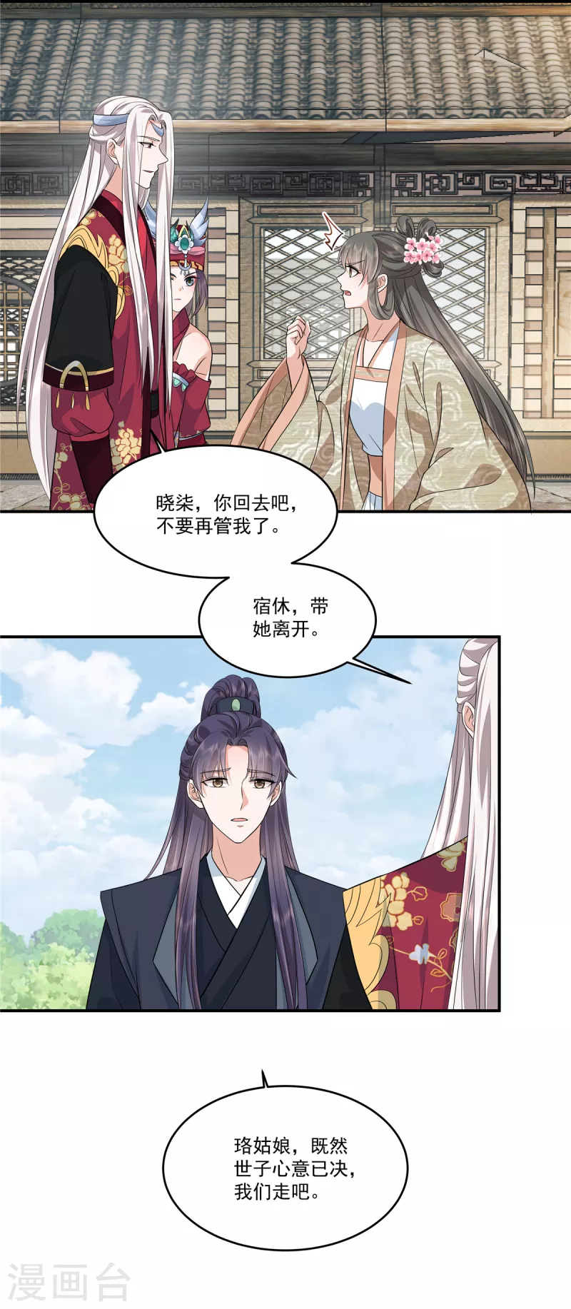第88话 你当真要娶她？-第91话