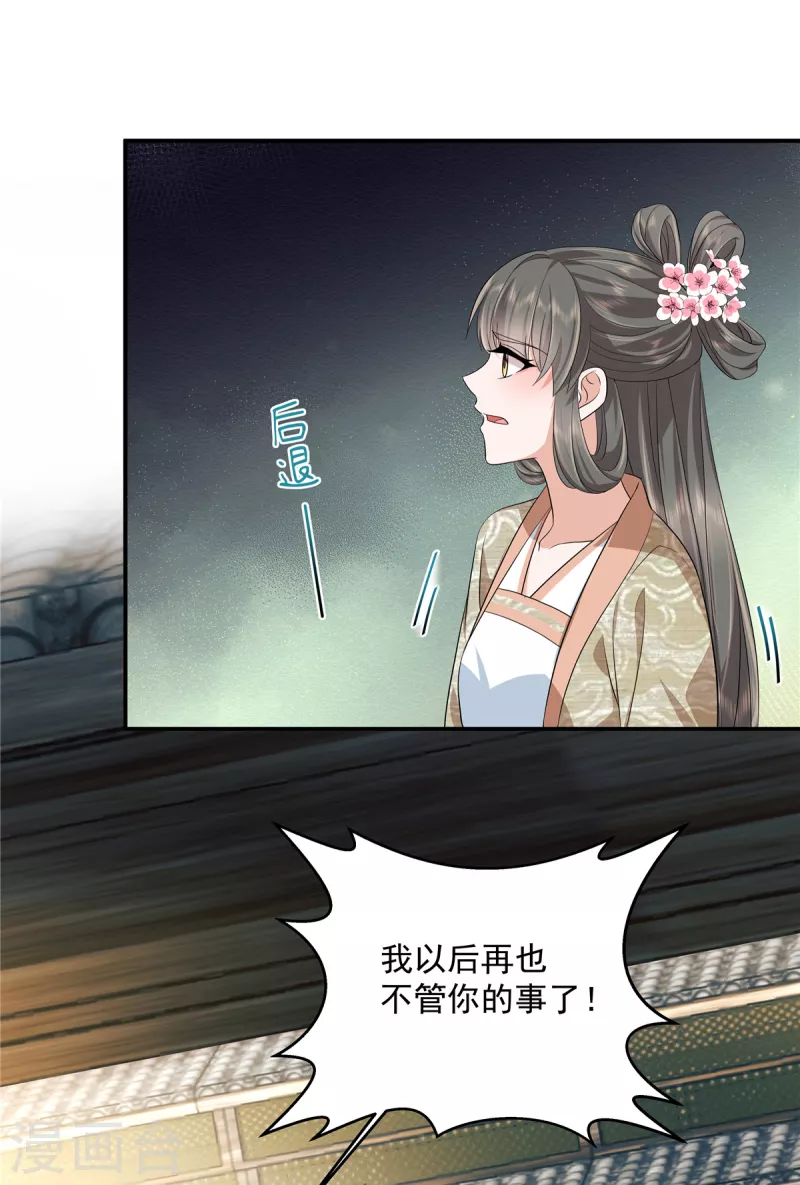 第88话 你当真要娶她？-第91话