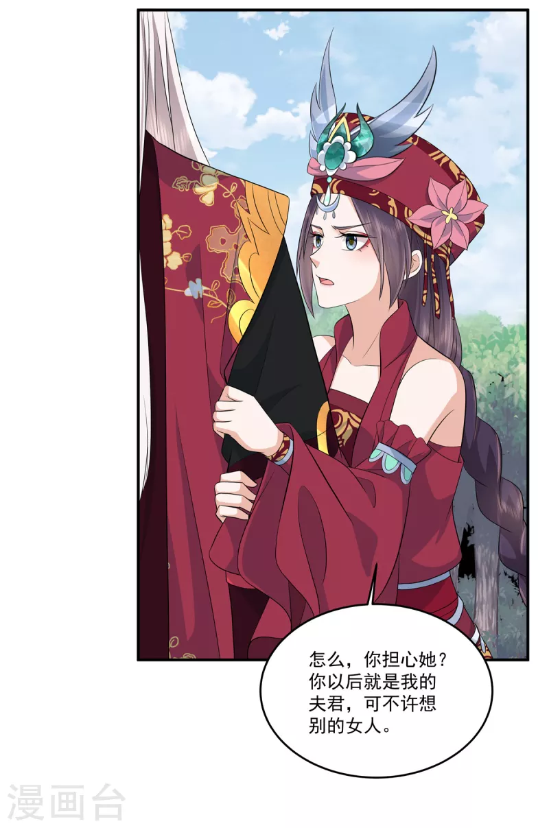 第88话 你当真要娶她？-第91话