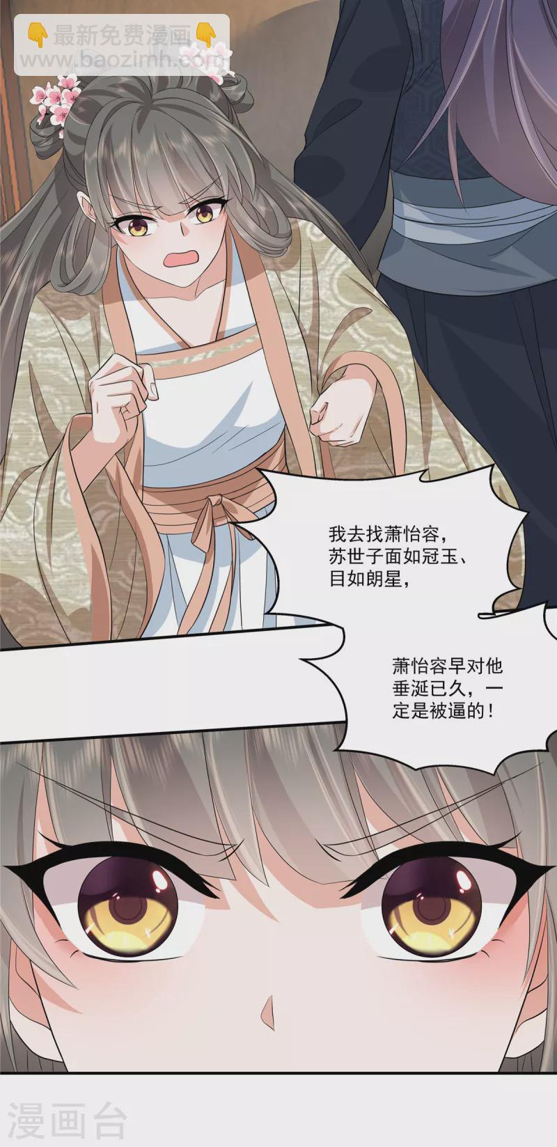 第88话 你当真要娶她？-第91话