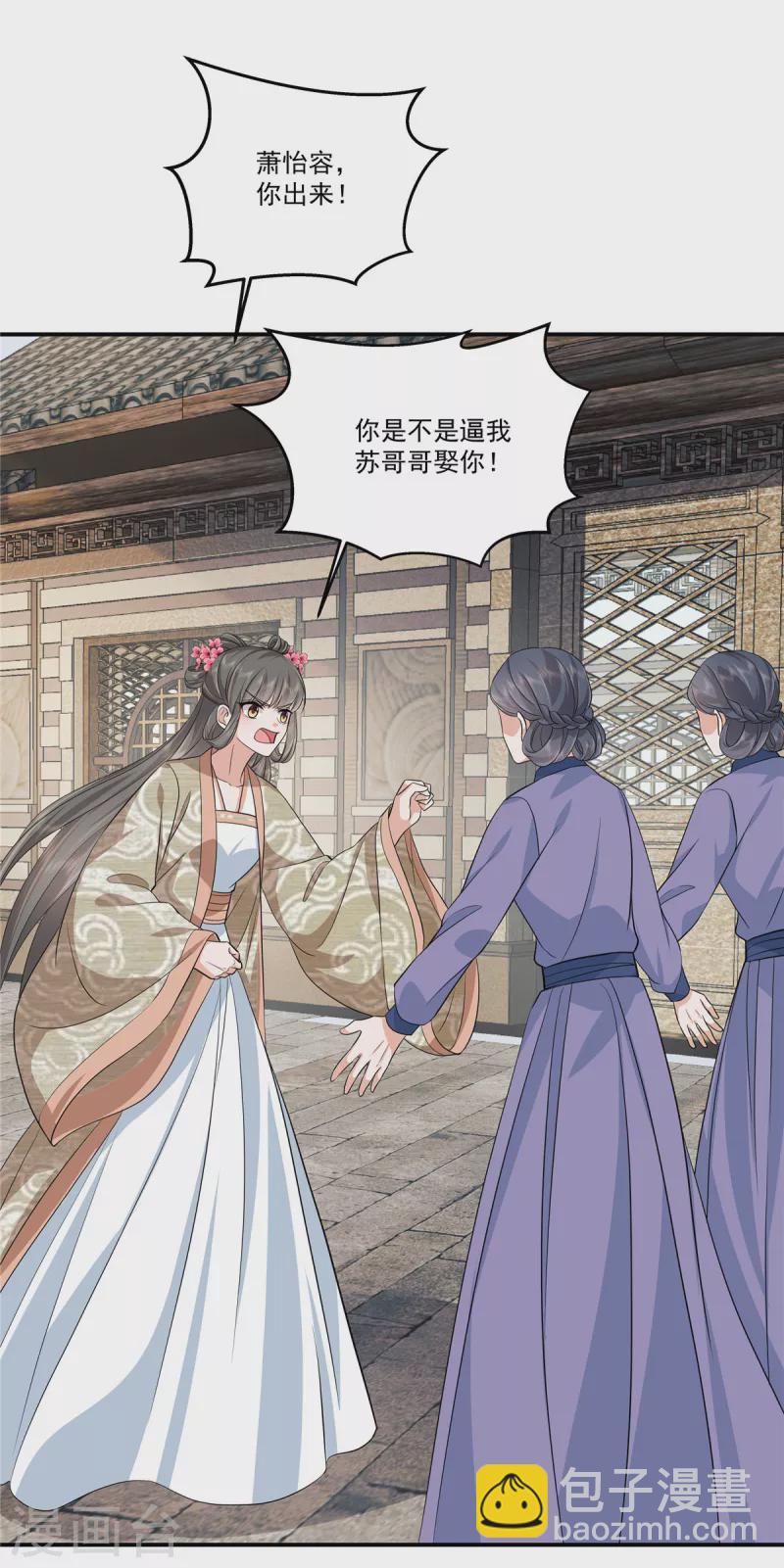 第88话 你当真要娶她？-第91话