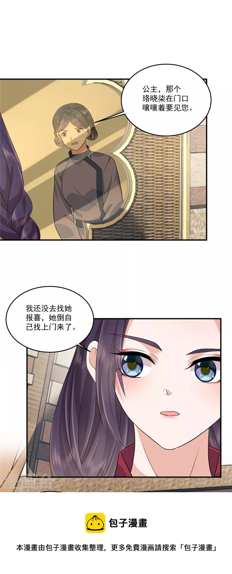 第88话 你当真要娶她？-第91话