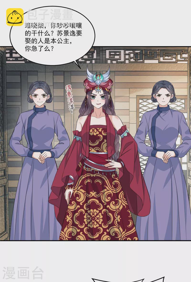 第88话 你当真要娶她？-第91话