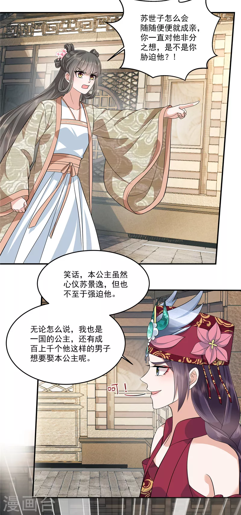 第88话 你当真要娶她？-第91话