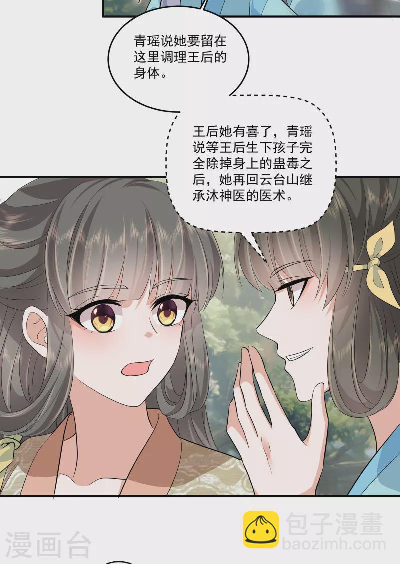 第90话 唯愿你安康-第93话