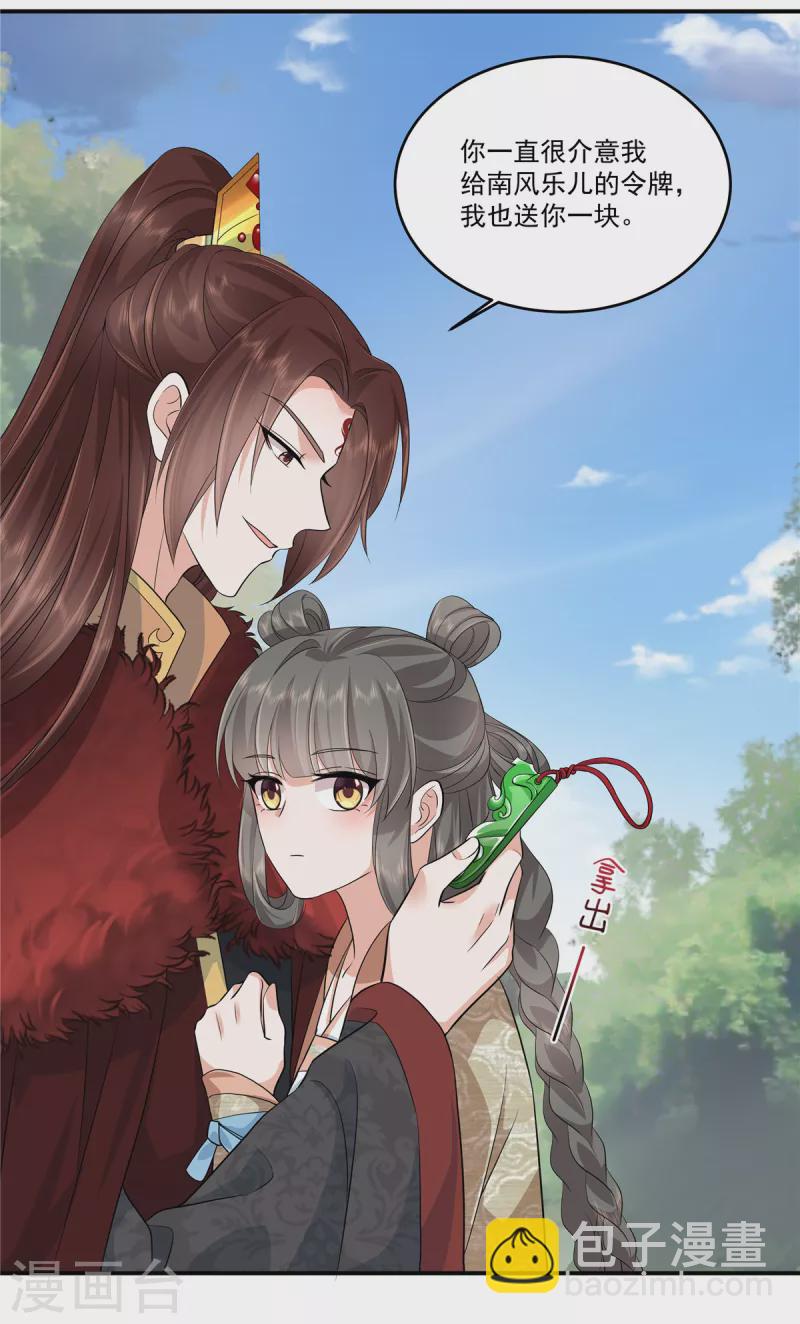 第92话 给你的和别人的不一样-第95话