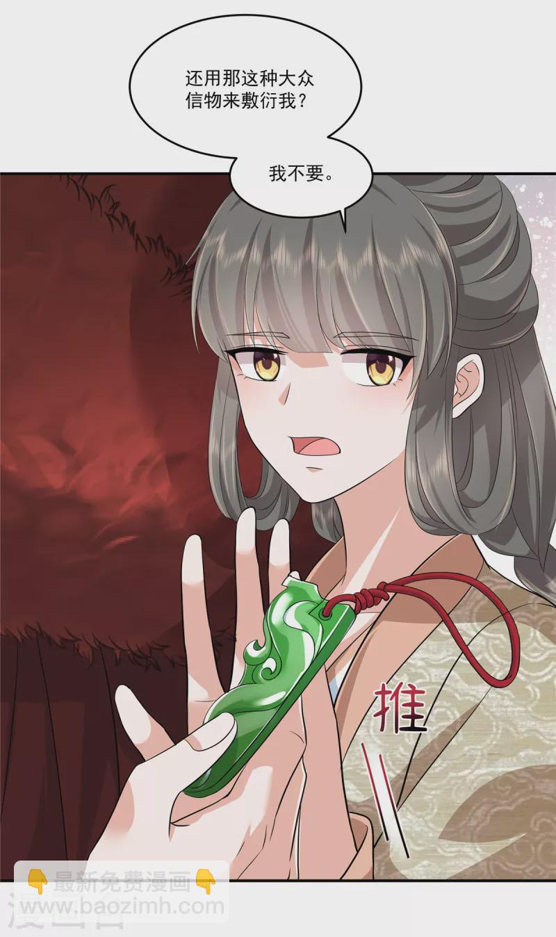 第92话 给你的和别人的不一样-第95话