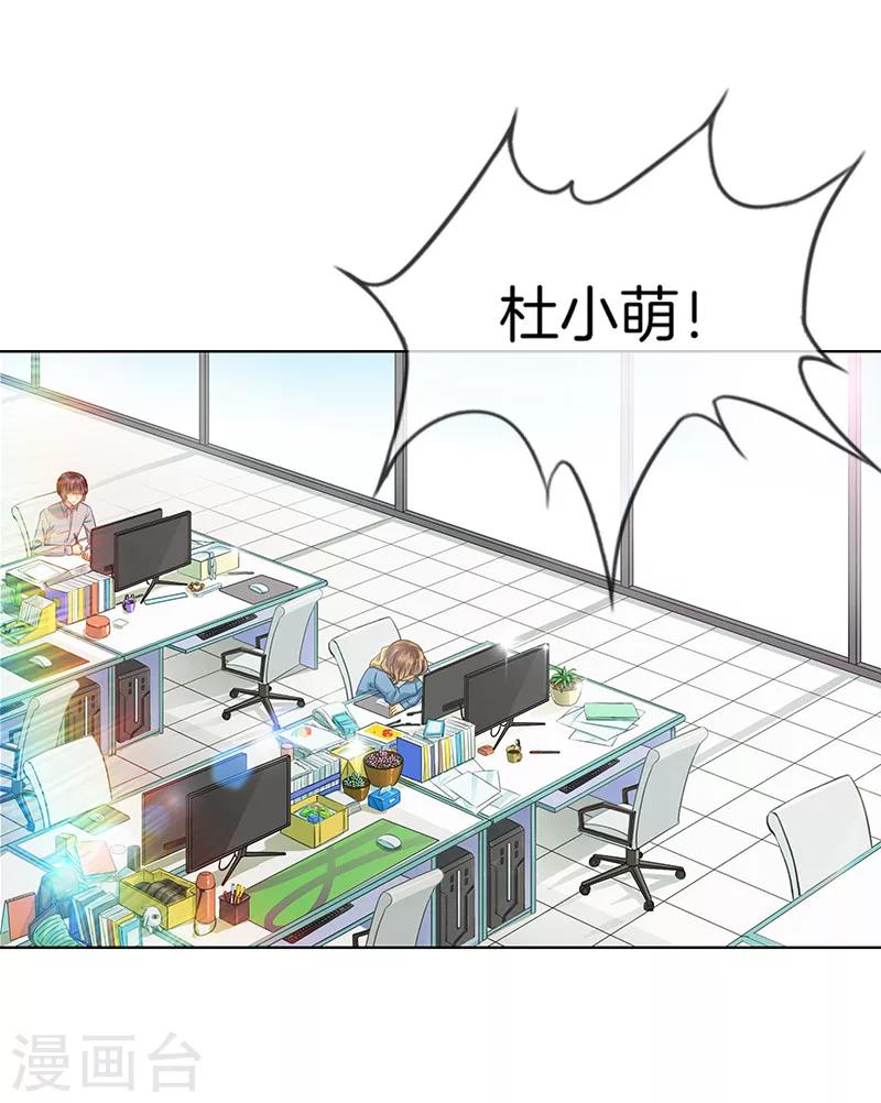 第1话 蠢萌实习生-第1话