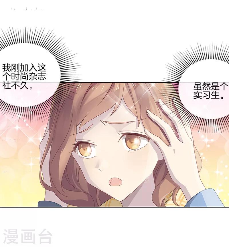 第1话 蠢萌实习生-第1话