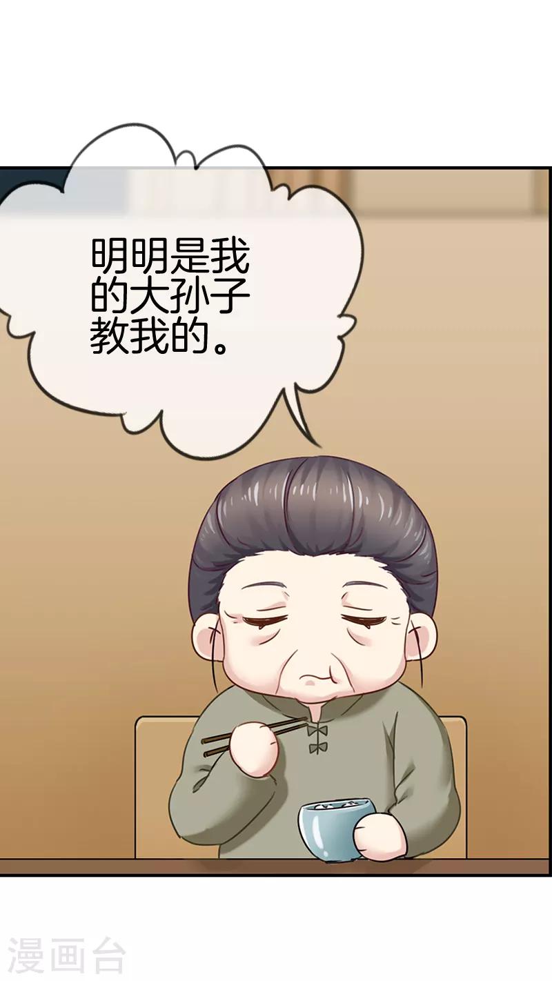 第13话 毒舌奶奶-第13话