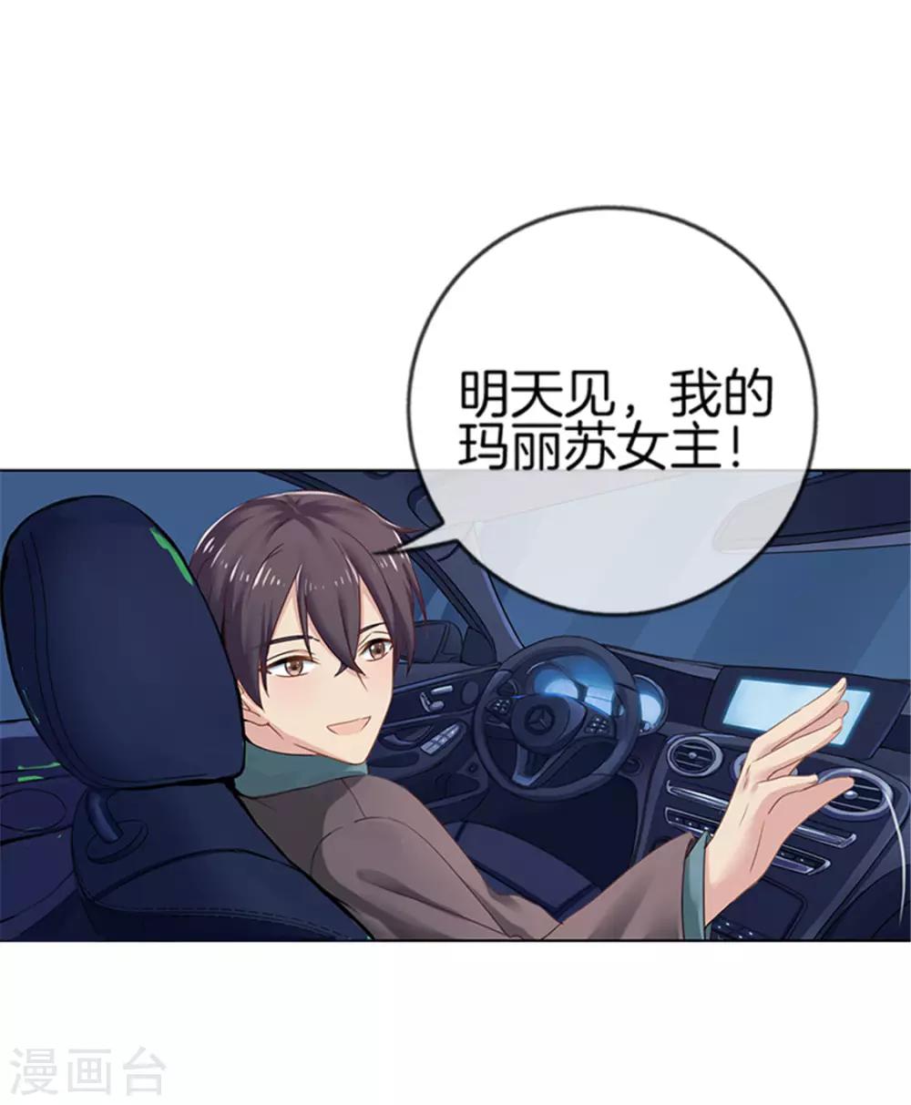 第19话 我是玛丽苏女主？-第19话