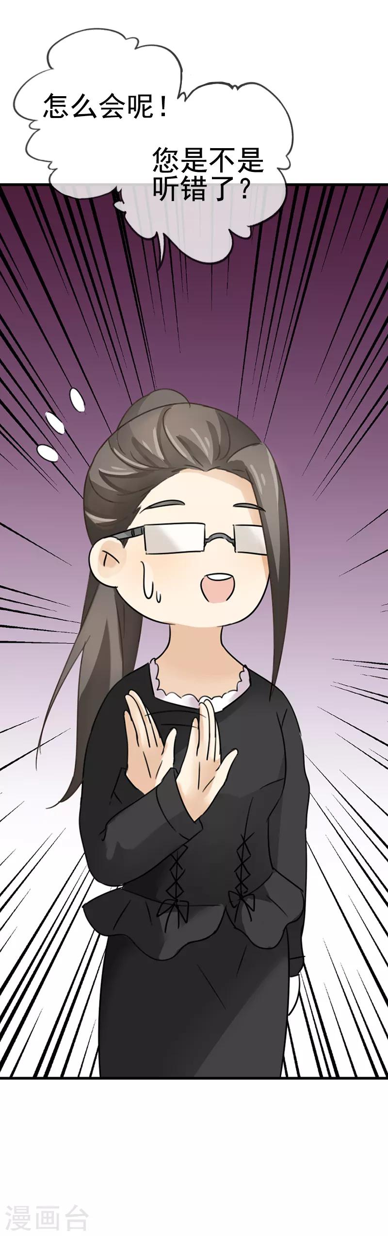 第23话 她正合我意-第23话