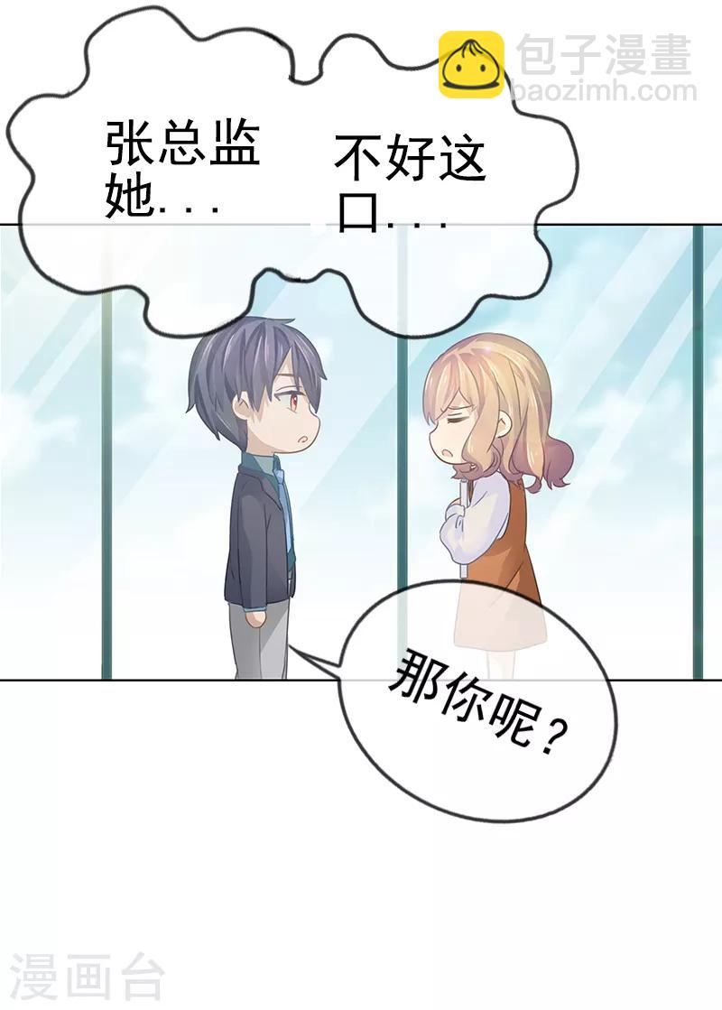 第23话 她正合我意-第23话