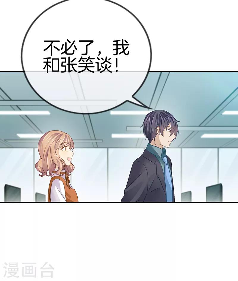 第23话 她正合我意-第23话