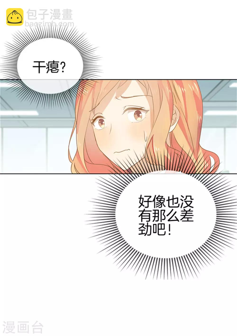 第25话 绯闻来袭-第25话