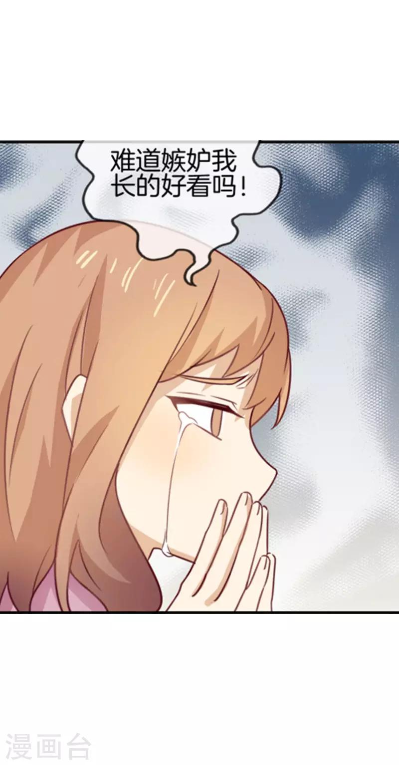 第47话 嫉妒我的容颜-第47话