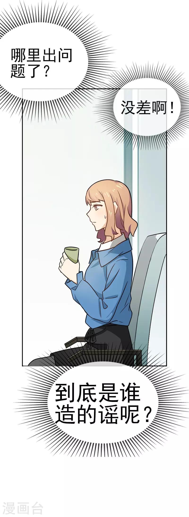 第53话 造谣生事-第53话