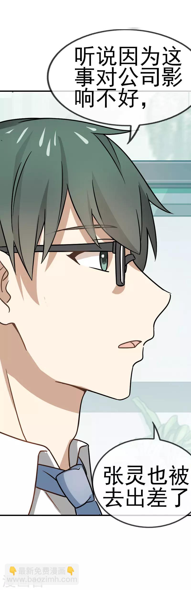 第53话 造谣生事-第53话