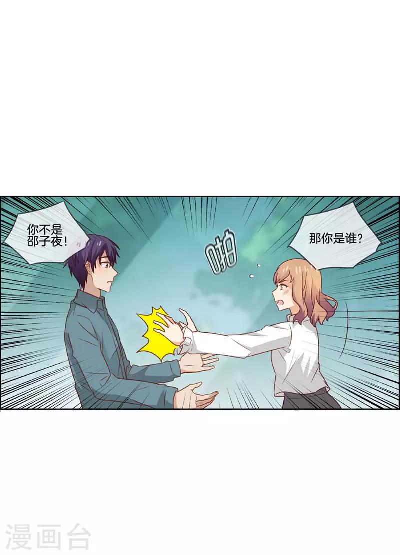第71话 你是谁？-第71话