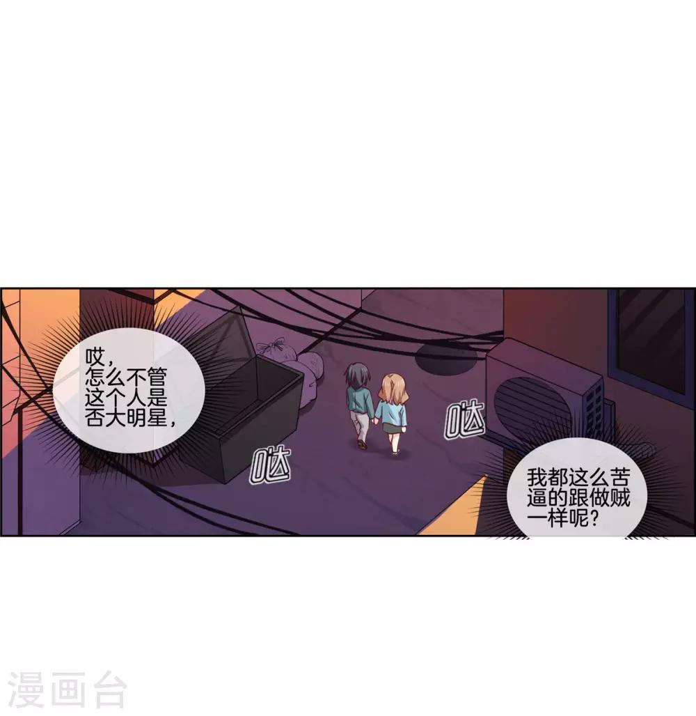 第75话 约会怕被看到-第75话