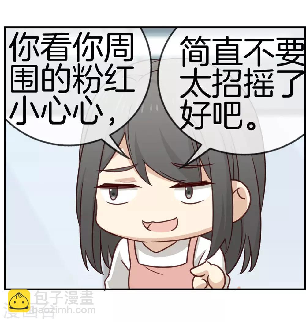 第75话 约会怕被看到-第75话