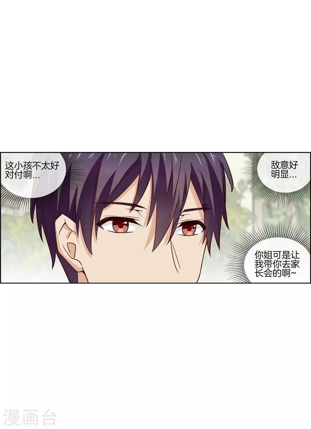 第77话 给你了解我的机会-第77话