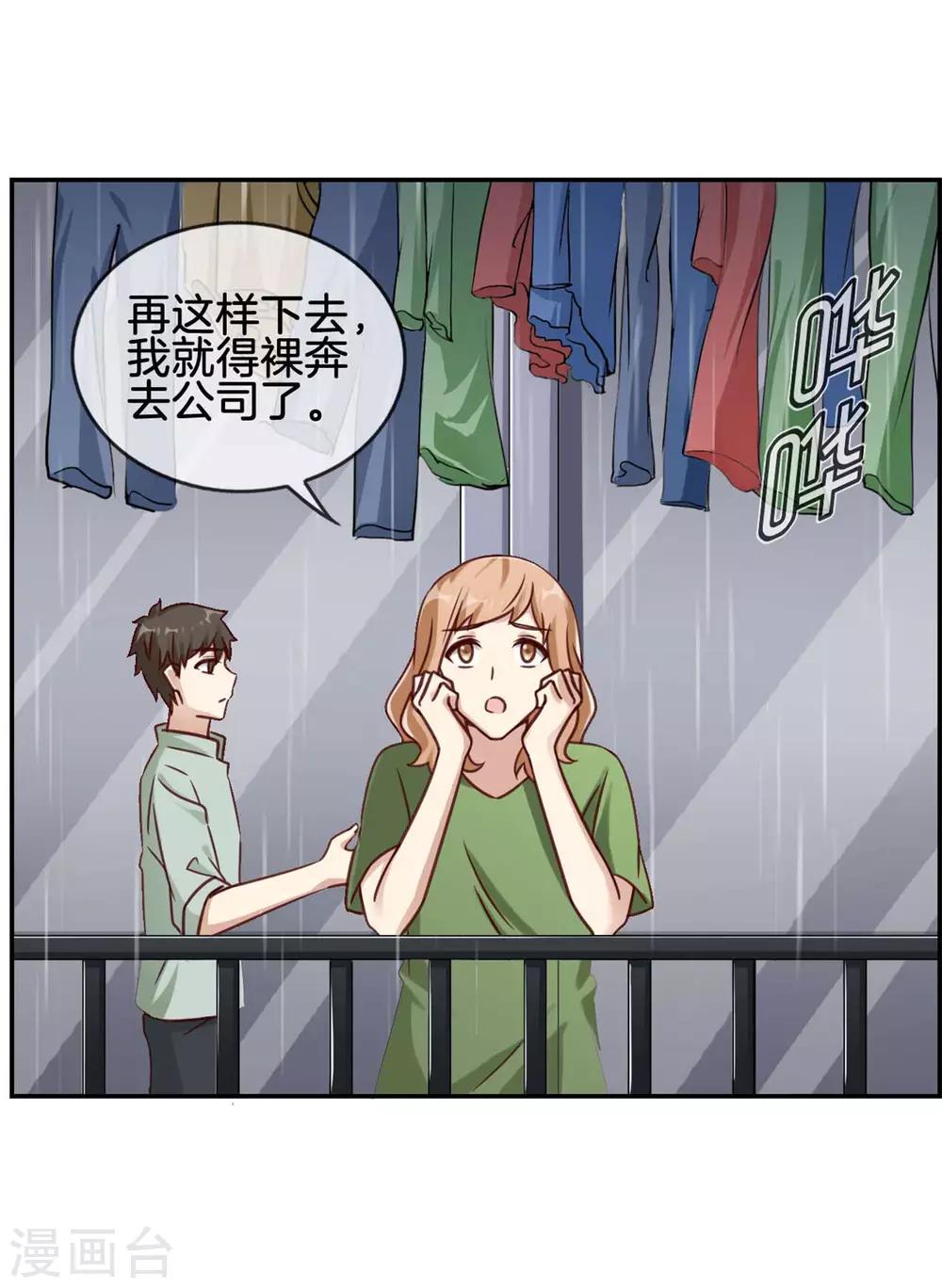 第79话 滥用职权-第79话
