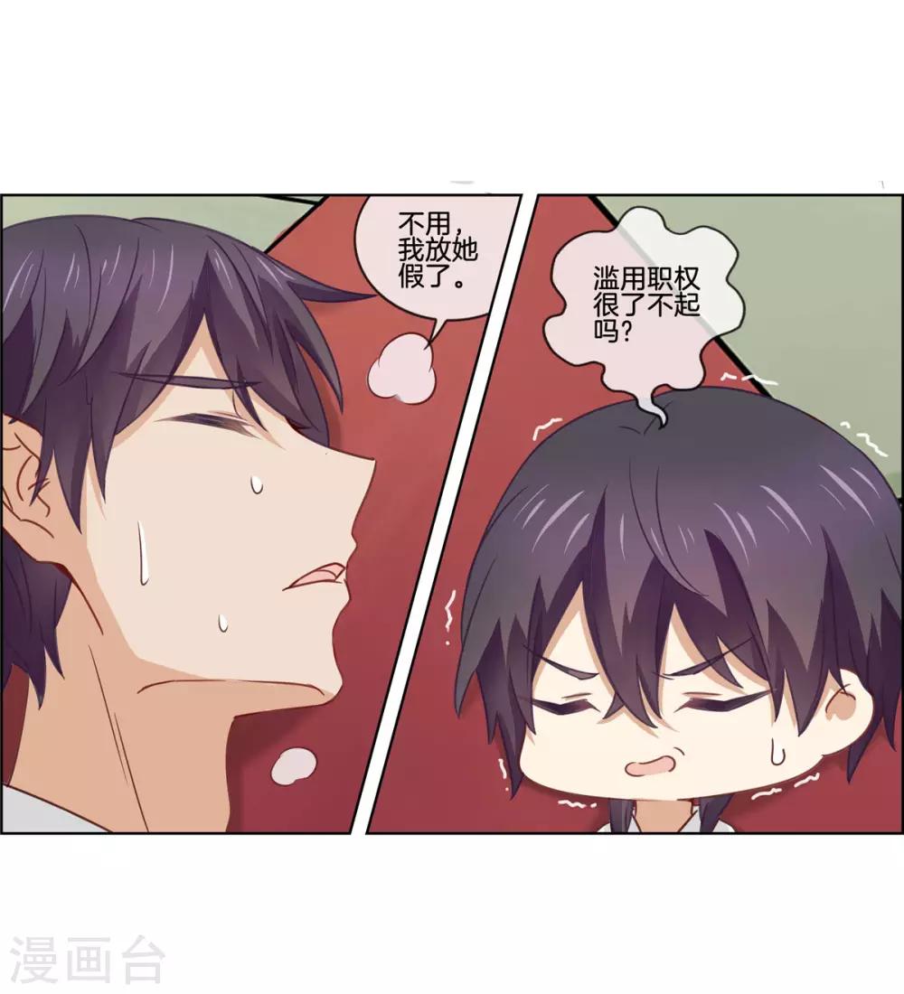 第79话 滥用职权-第79话
