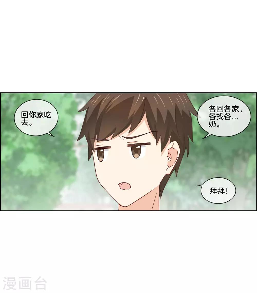 第79话 滥用职权-第79话