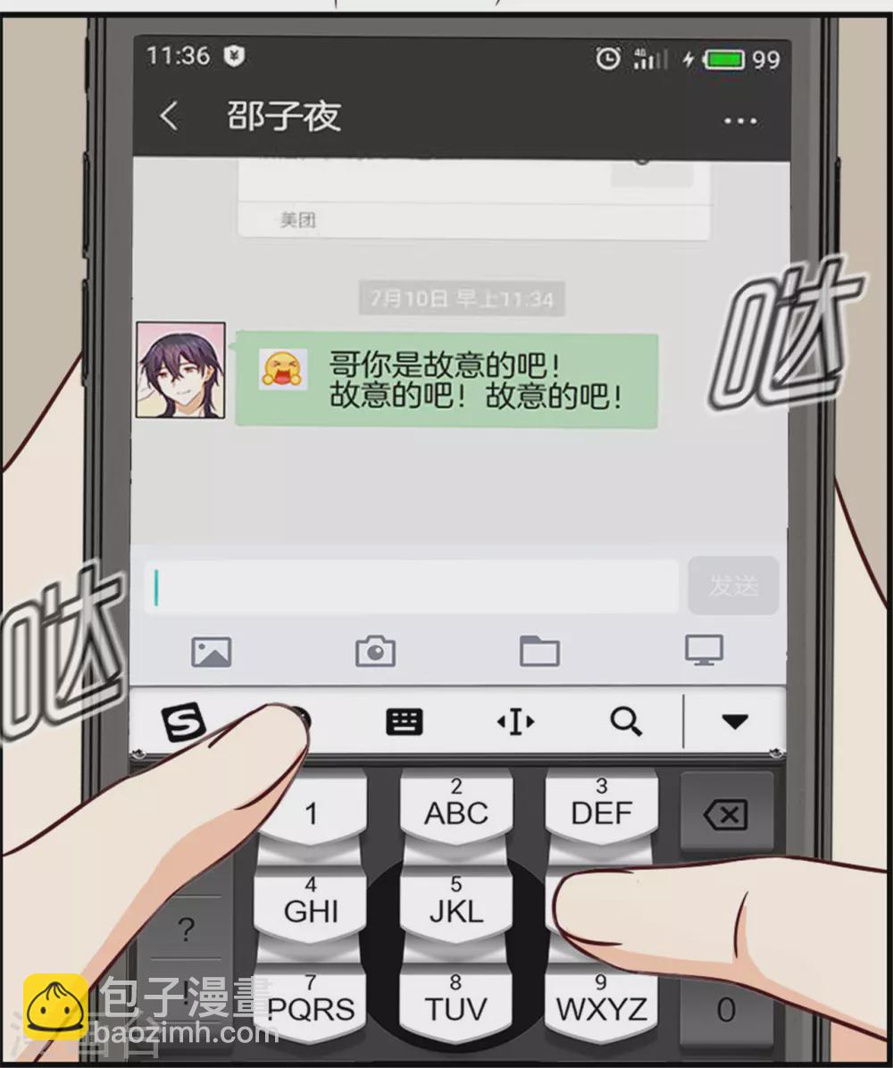 第81话 小肚鸡肠的男人-第81话