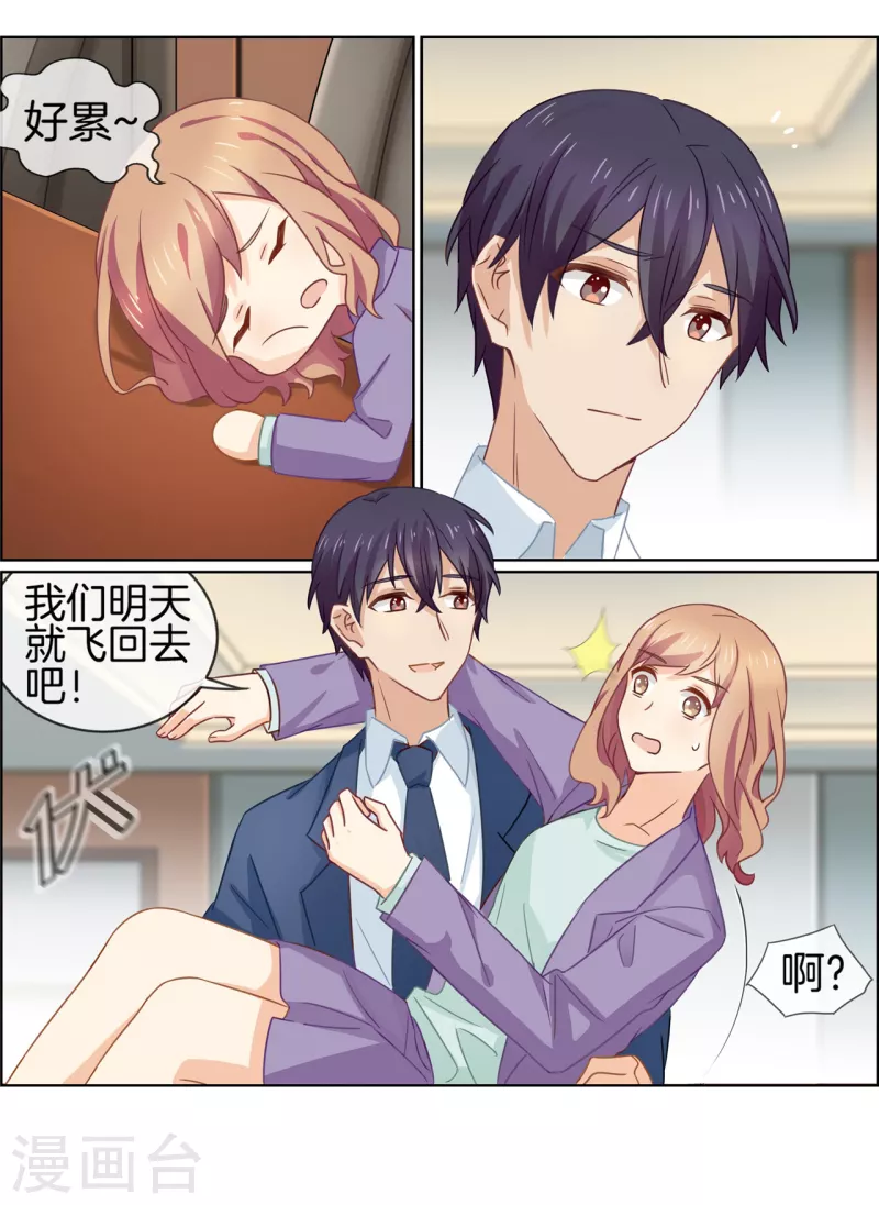 第85话  羞涩人了-第85话