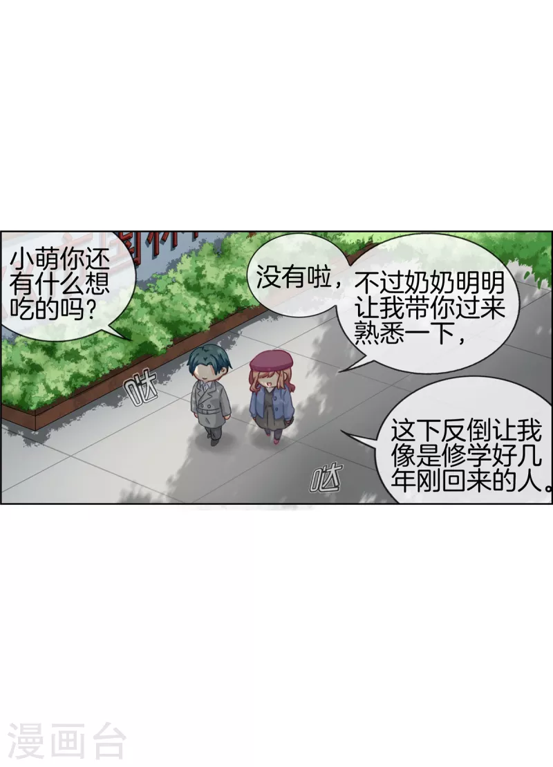 第91话 陪林哥哥逛街-第91话