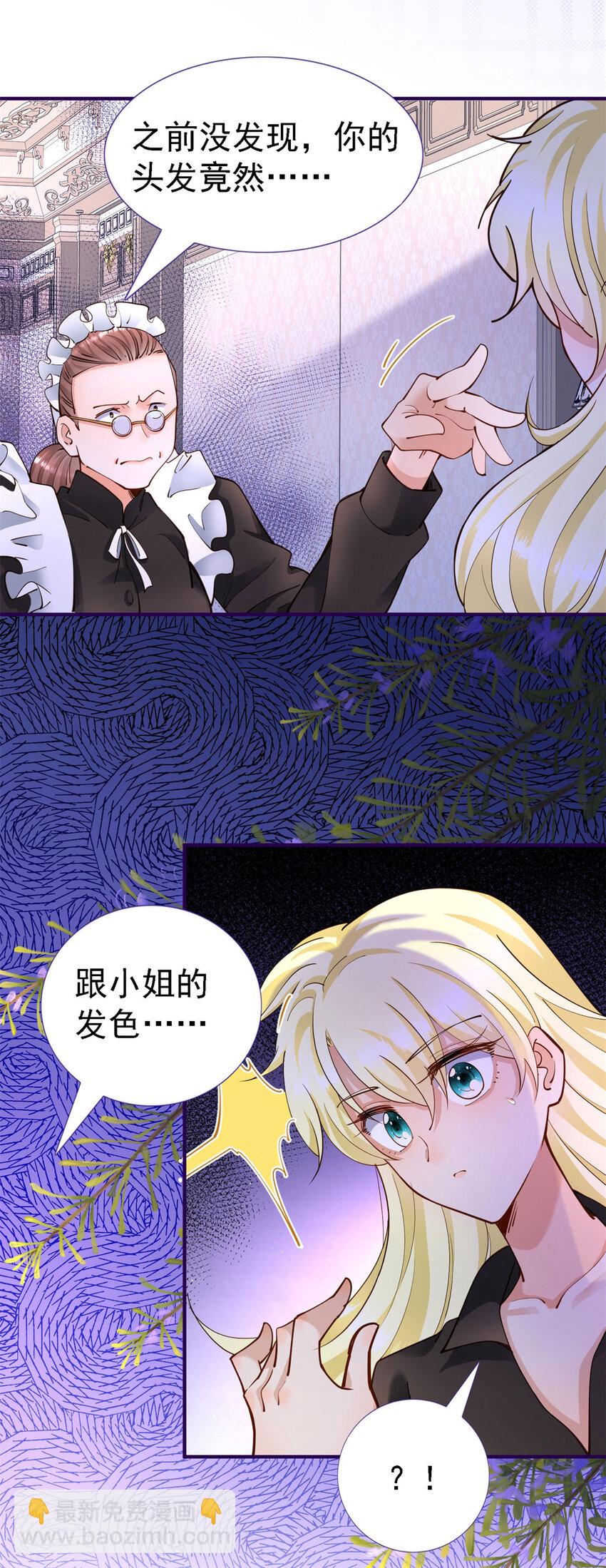 第10话 小姐？女仆？-第11话