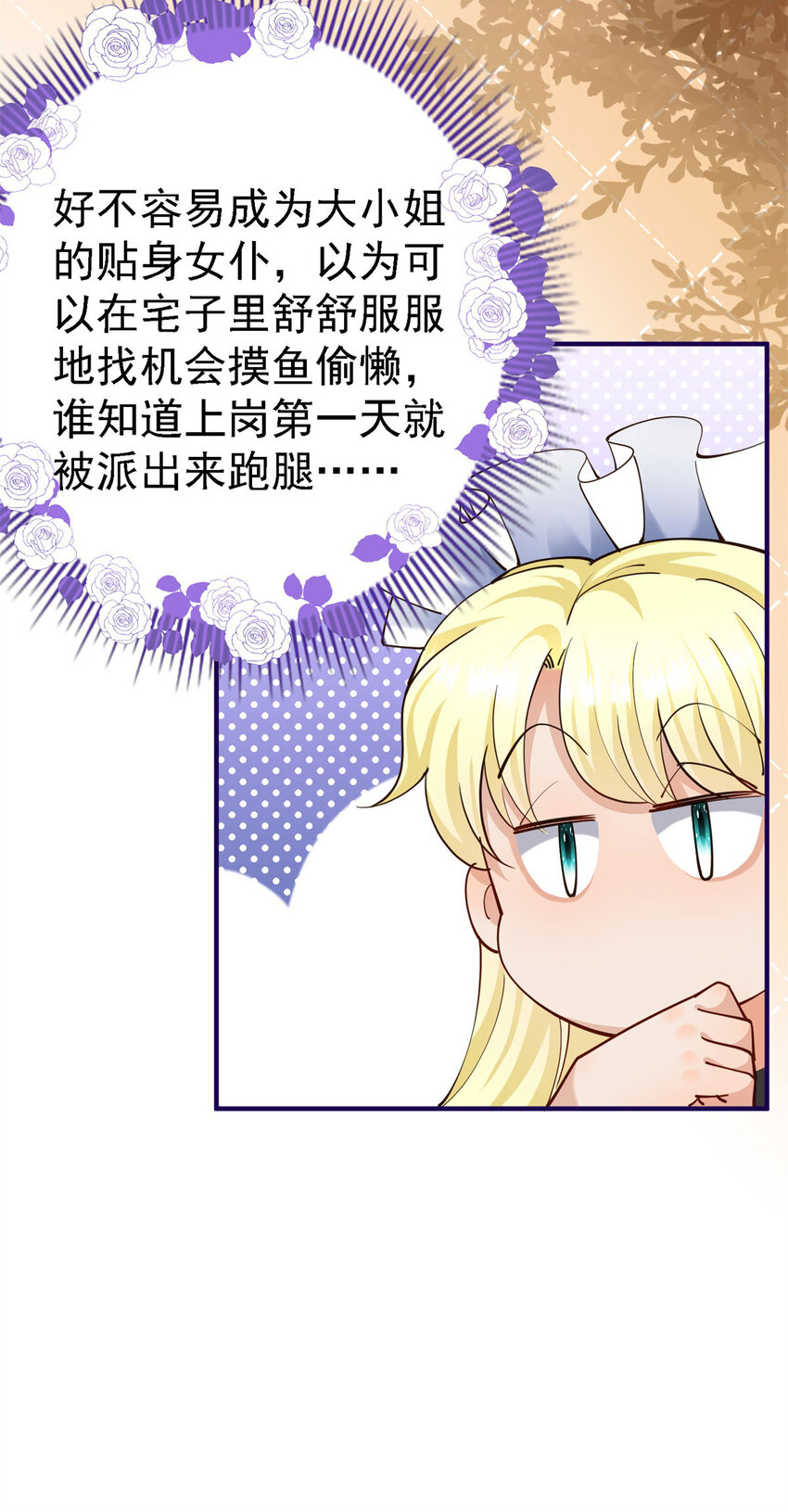第10话 小姐？女仆？-第11话