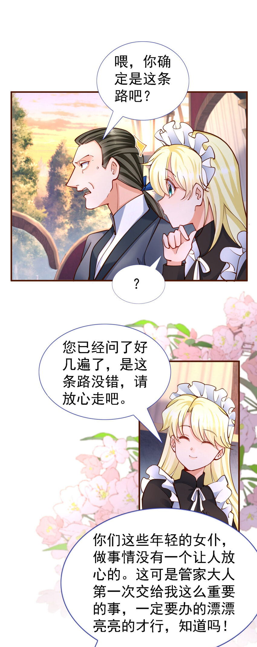第10话 小姐？女仆？-第11话