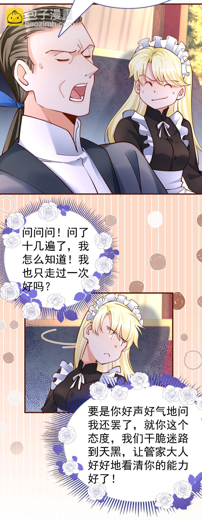 第10话 小姐？女仆？-第11话
