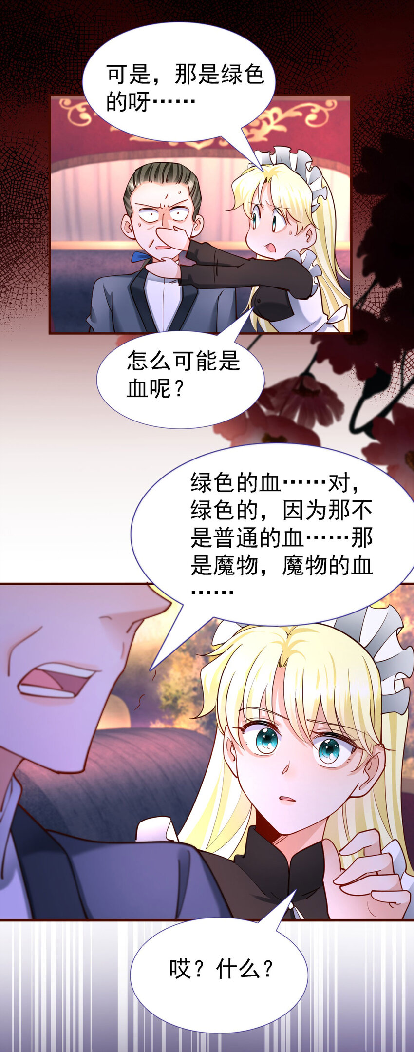 第10话 小姐？女仆？-第11话