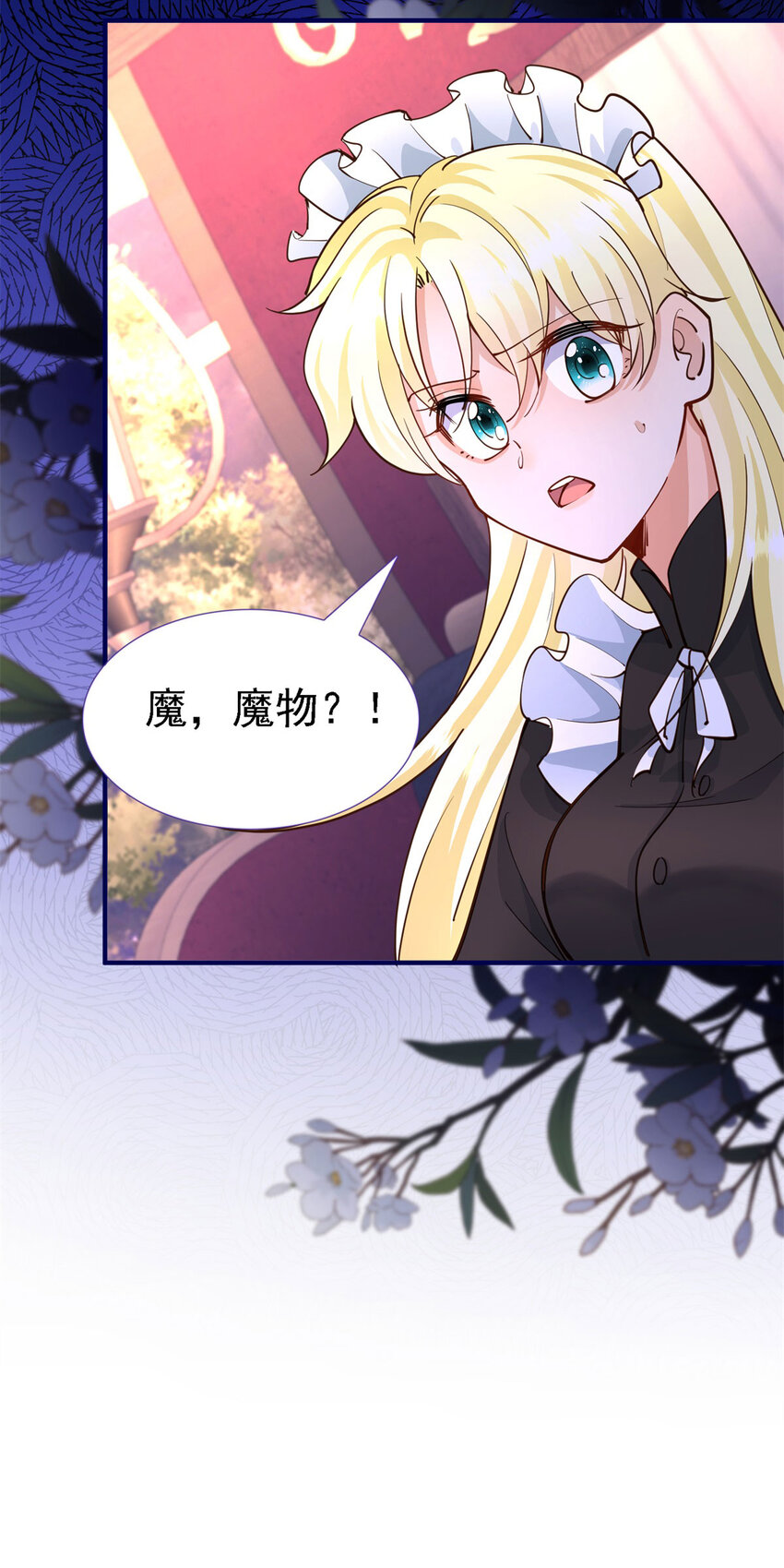 第10话 小姐？女仆？-第11话