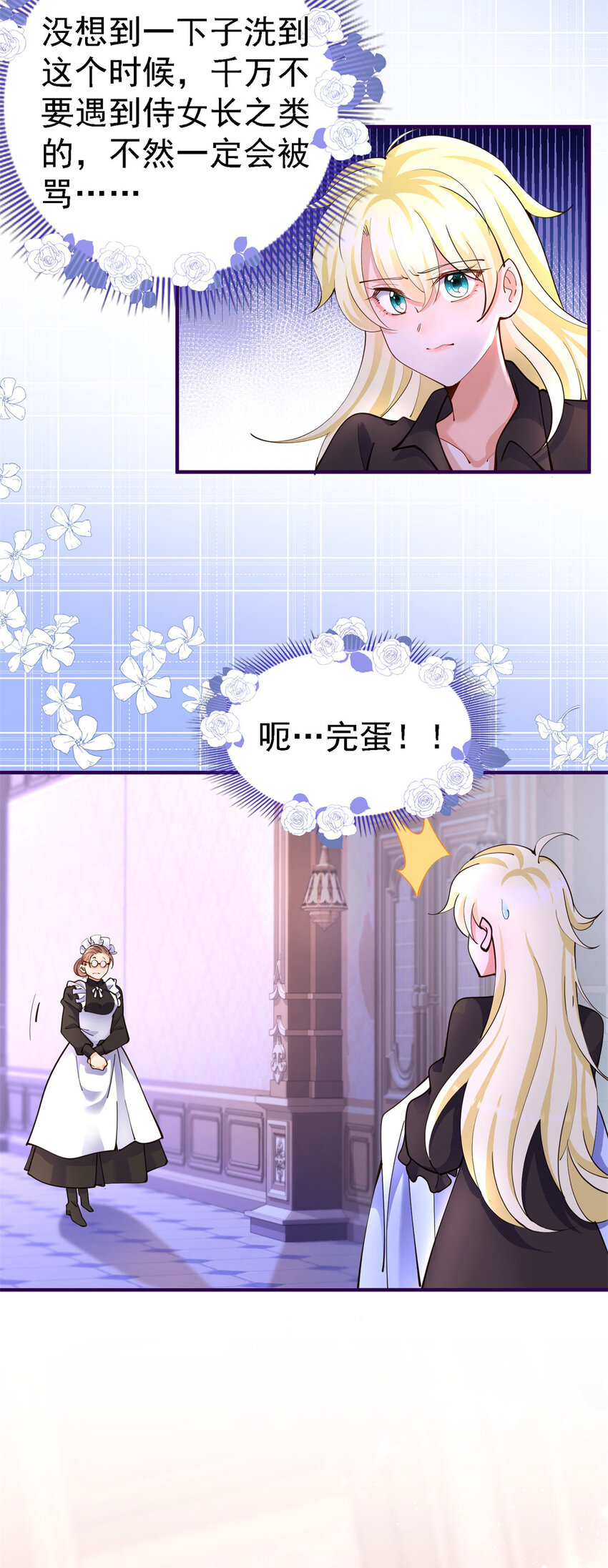 第10话 小姐？女仆？-第11话