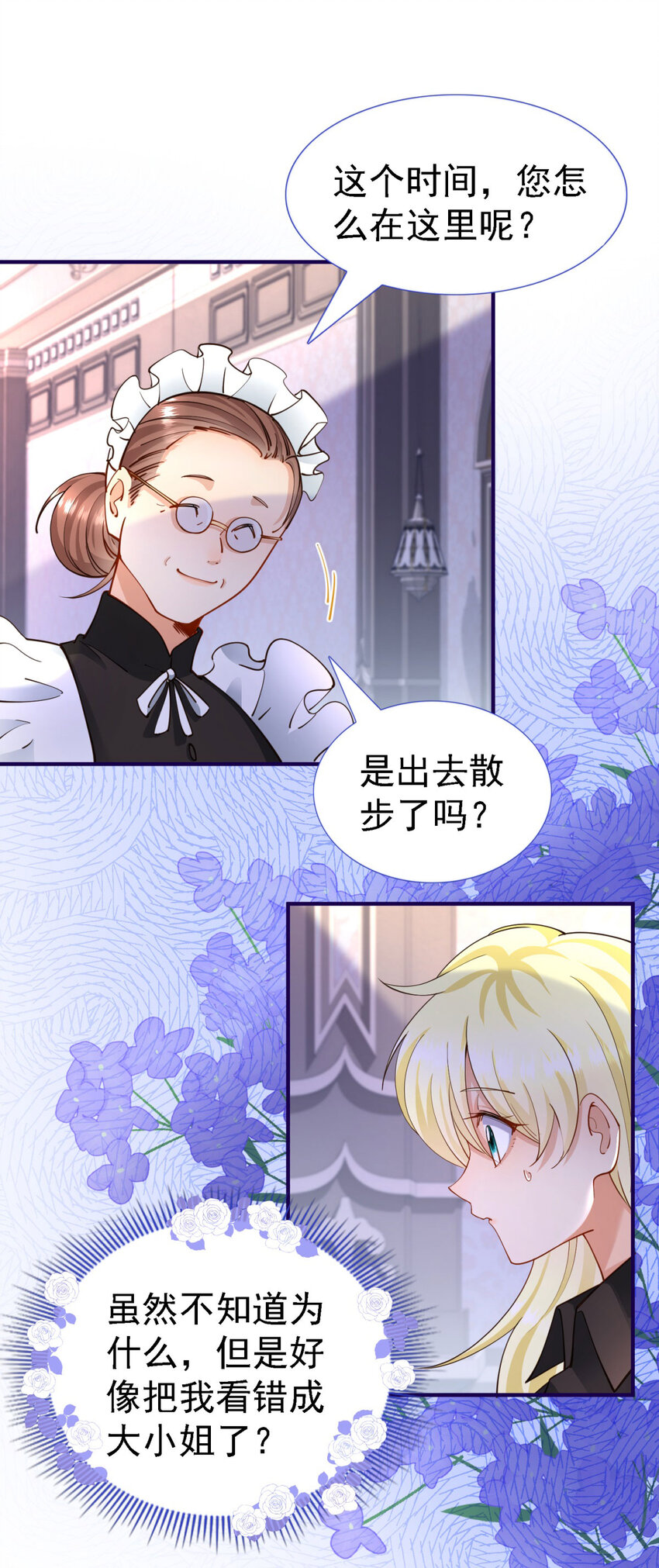 第10话 小姐？女仆？-第11话
