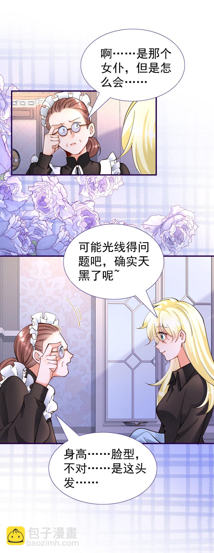第10话 小姐？女仆？-第11话