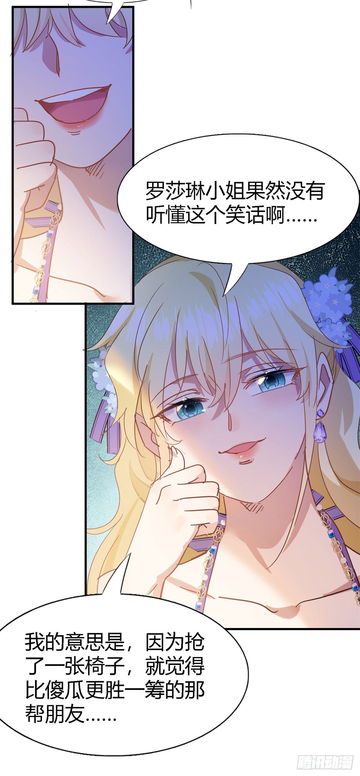 第116话 异世界茶水间（下）-第117话