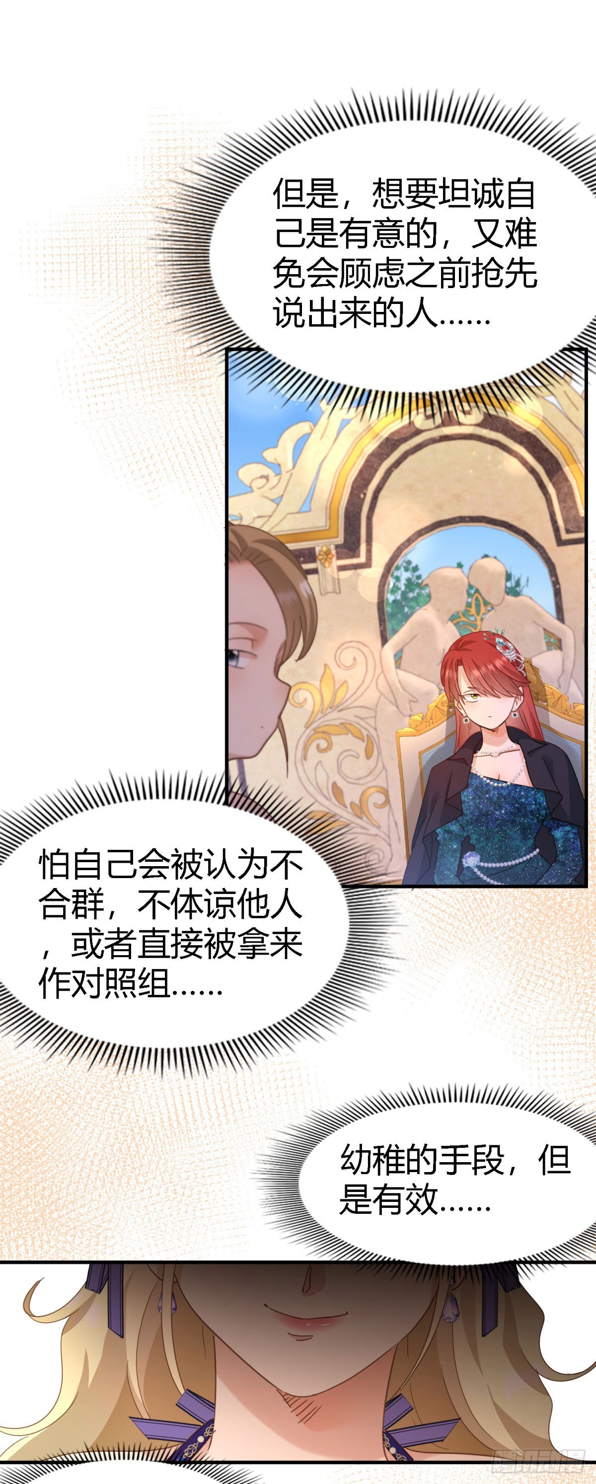 第118话 贵女们的欲望（下）-第119话