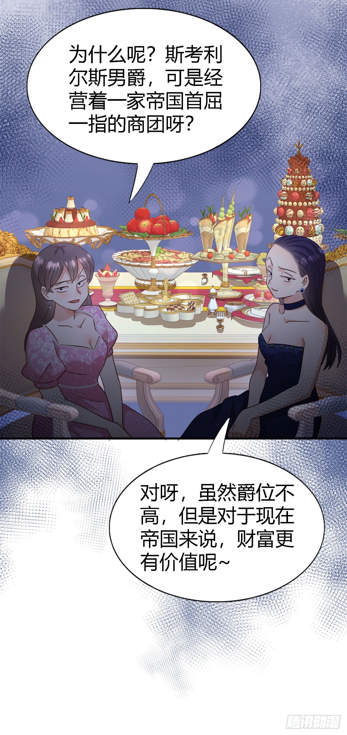 第118话 贵女们的欲望（下）-第119话