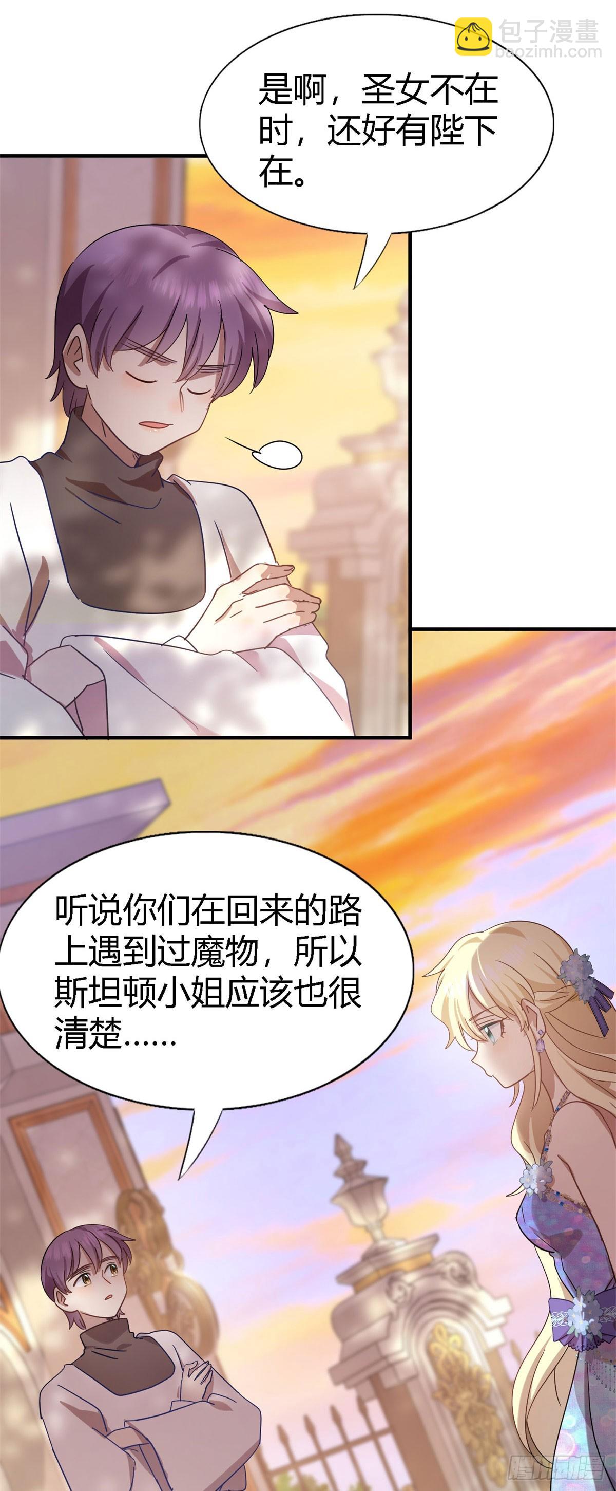 第130话 圣女的秘密（下）-第131话