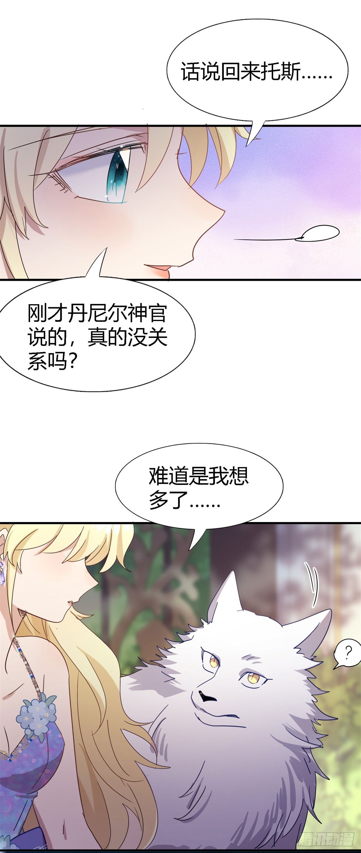 第130话 圣女的秘密（下）-第131话