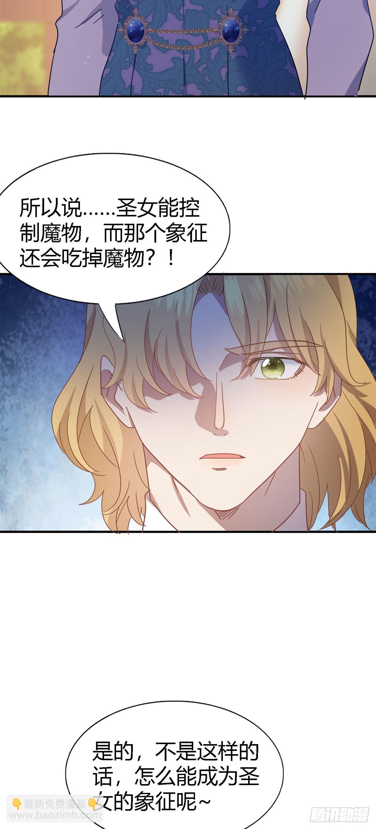 第130话 圣女的秘密（下）-第131话