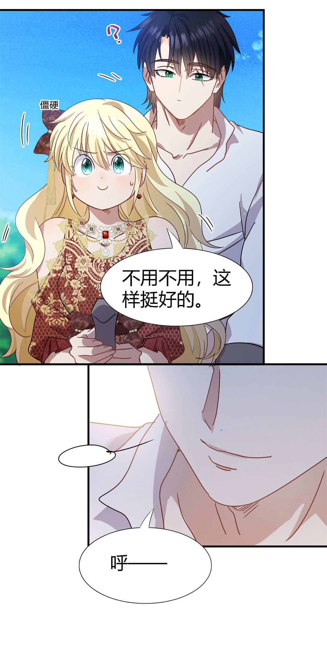 第140话 心慌的幸福（下）-第141话