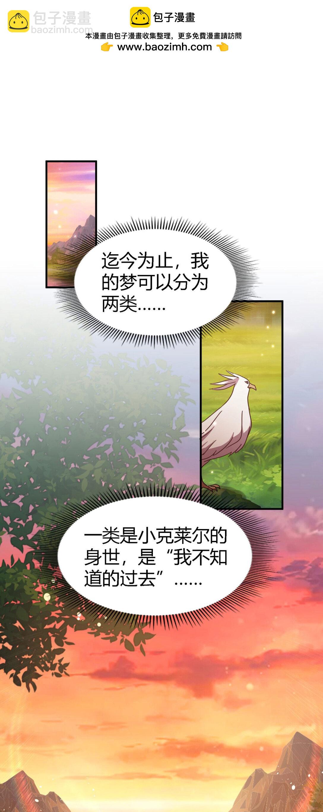 第144话 会变现实的梦（下）-第145话